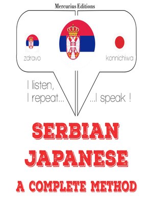 cover image of Учим јапански